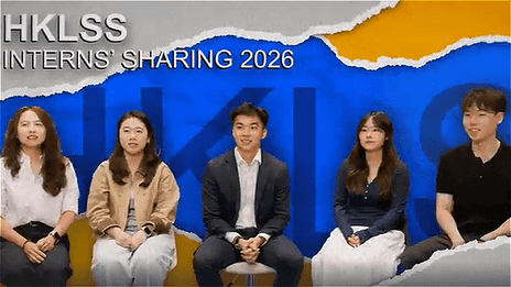 Interns' Sharing of HKLSS Summer Internship Program 2026